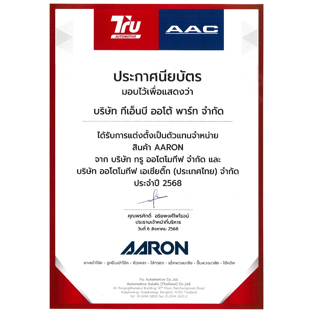 AARON ยางเบ้าโช๊คอัพหน้า NISSAN NOTE นิสสัน โน๊ต โน้ต ปี 2014-2020 - รูปที่ 3
