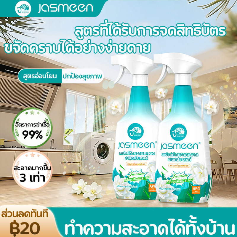 JASMEEN น้ำยาทำความสะอาดอเนกประสงค์ 500มล น้ำยาขจัดคราบห้องน้ำและสุขภัณฑ์ ขจัดคราบสกปรก ล้างห้องน้ำ