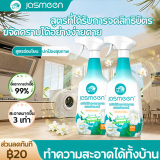 JASMEEN น้ำยาทำความสะอาดอเนกประสงค์ 500มล น้ำยาขจัดคราบห้องน…