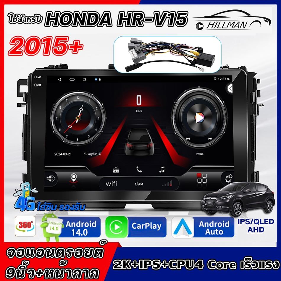 HILMAN จอแอนดรอย 9นิ้ว ใช้สำหรับ HONDA HRV 2015 จอติดรถยน WIFI GPS เครื่องเสียงรถยนต์ ระบบกล้อง 360