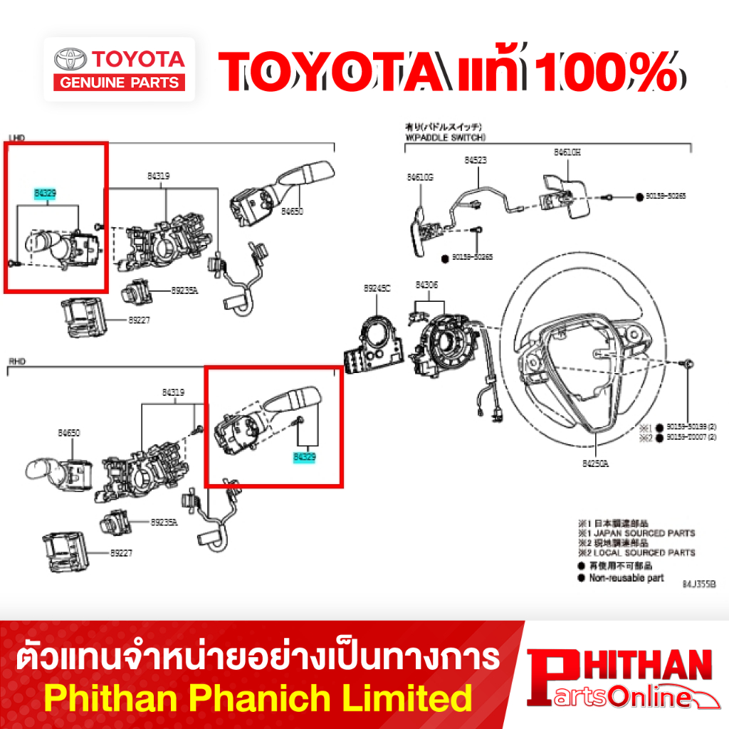 สวิทไฟเลี้ยว โตโยต้า SWITCH TURN SIGNAL TOYOTA 84329-06090 84-01 CAMRY/HYBRID
