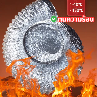 ท่อลมระบายอากาศ ท่อระบายอากาศ ท่อดูดควัน 4/6นิ้ว ยาว 1/2/3 เมตร อะลูมิเนียม ทนไฟ ทนทานต่อการใช้งาน ราคาไม่แพง