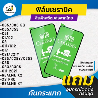 ฟิล์ม Ceramic ใส/ด้าน/กันแสงสีฟ้า Realme C85,C1,C2,C3,C12,C51,C17,C21,C35,C11,X2 Pro,XT,C33,C30s,C21y,C25s,C25y,C55,C53