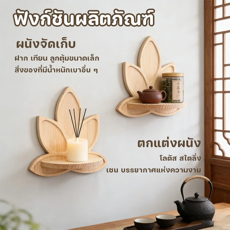 ชั้นไม้ติดผนัง สไตล์โบฮีเมียน thumbnail 10