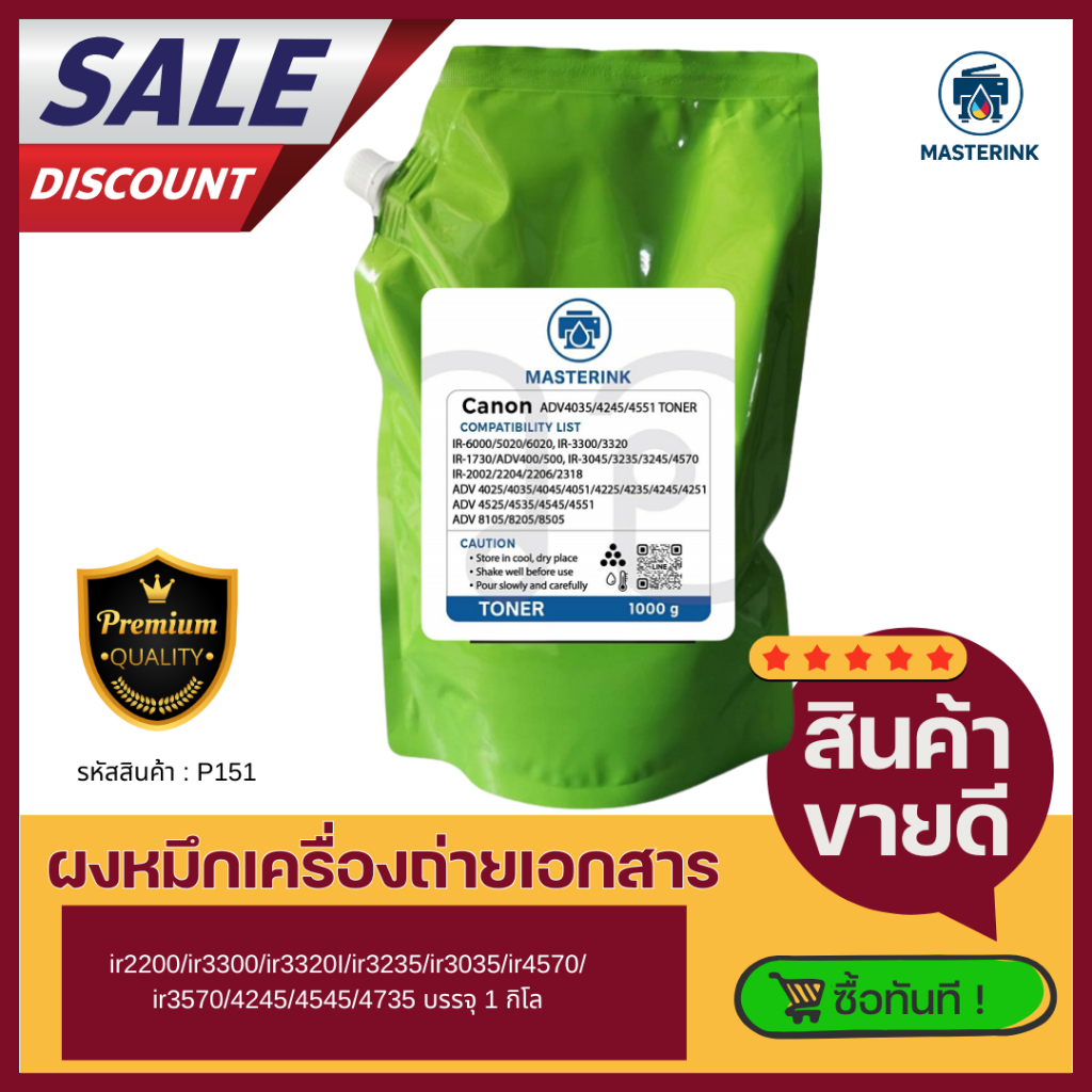 ผงหมึกเครื่องถ่ายเอกสาร Canon ir2200/ir3300/ir3320I/ir3235/ir3035/ir4570/ir3570/4245/4545/4735 บรรจุ