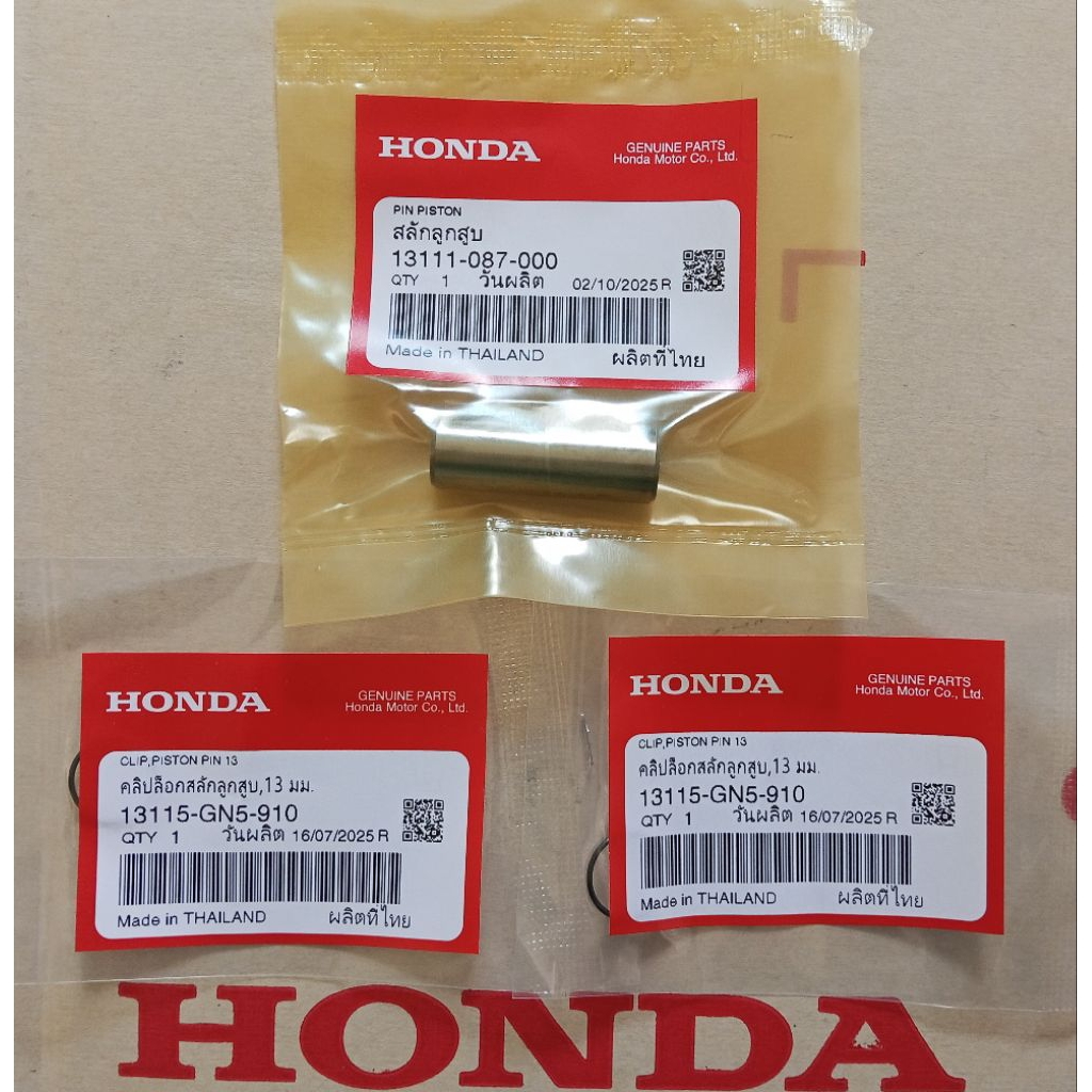 สลักลูกสูบ กิ๊ฟล็อค Wave100 Wave110 Wave110i Wave125 Dream110i Supercub แท้ศูนย์HONDA 13111-087-000,