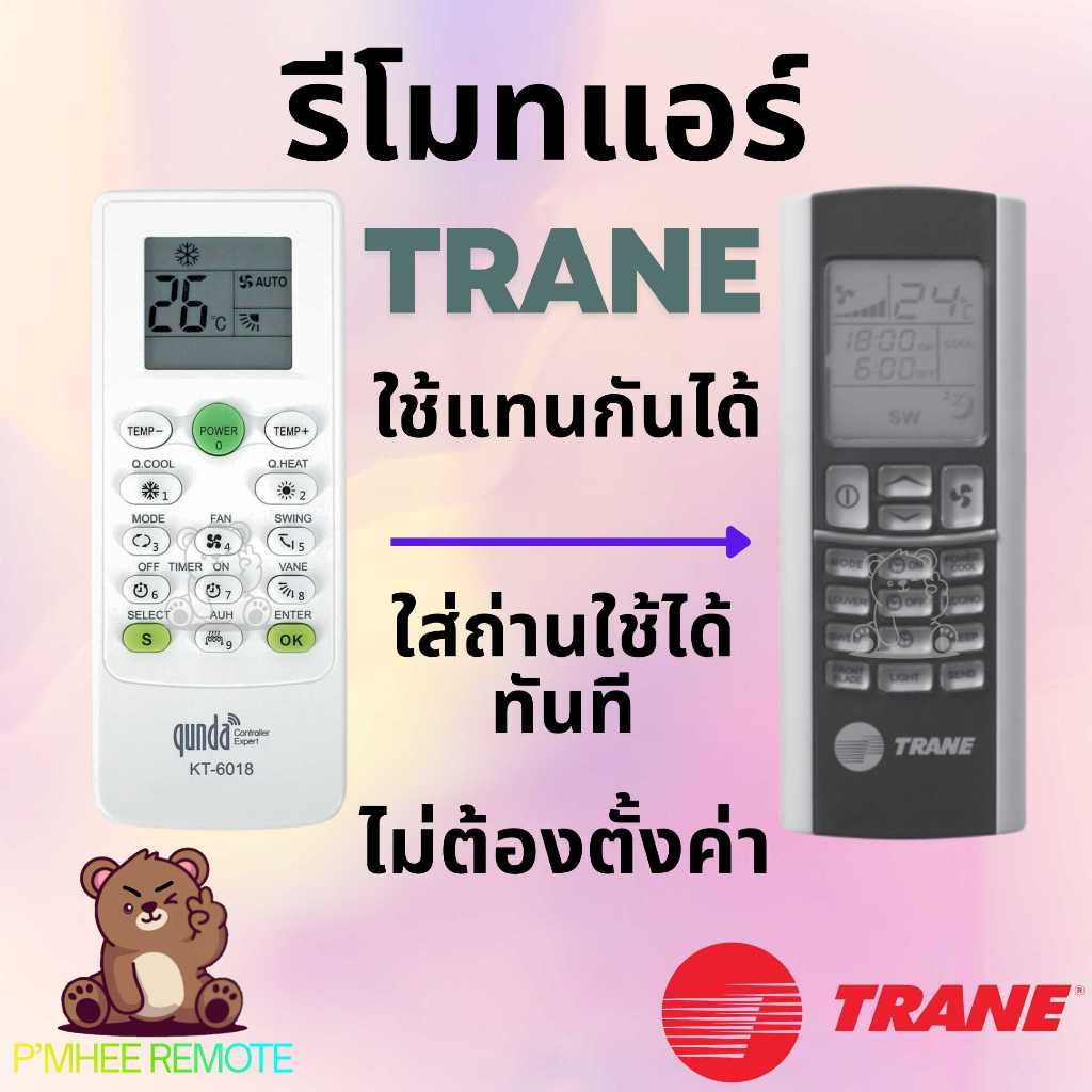 รีโมทแอร์ เทรน Trane Remote Air Universal Remote รุ่น KT-6018 ใช้แทนได้หลายยี่ห้อ สินค้าพร้อมส่ง