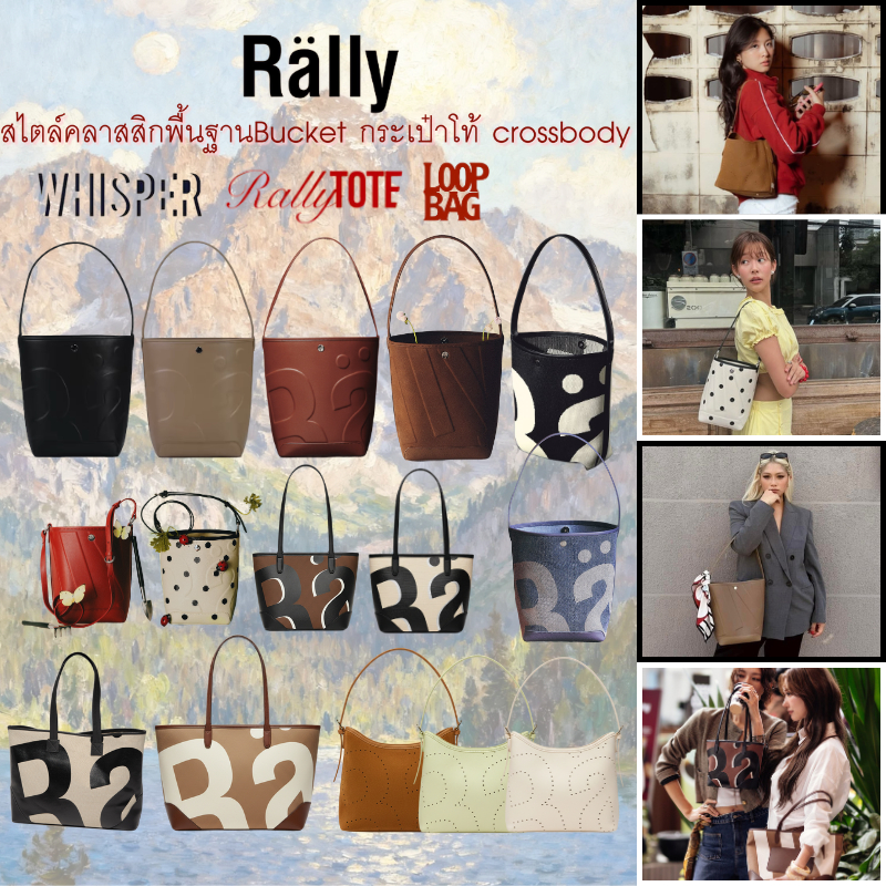🙏🔥ของขวัญให้ตัวเอง💞แท้ Rally The Bag Picnic Whisper Bucket กระเป๋า Rally City Tote กระเป๋าโท้ Crossbody กระเป๋าหนัง🥰🙇‍♀️