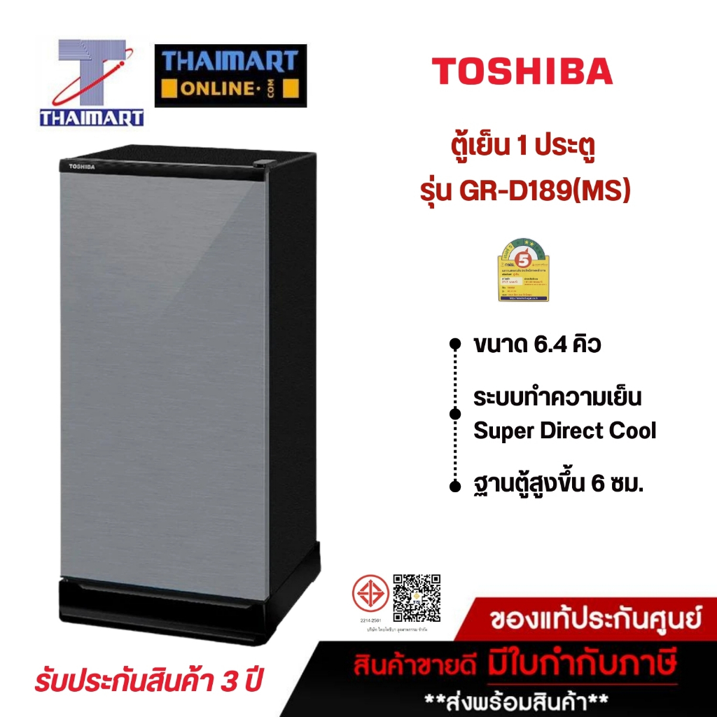 TOSHIBA ตู้เย็น 1 ประตู 6.4 คิว รุ่น GR-D189(MS) | ไทยมาร์ท THAIMART