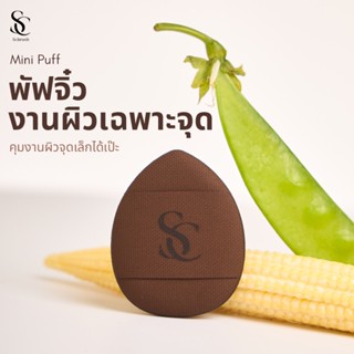 Scbrush Mini Puff | พัพจิ๋ว สำหรับเกลี่ยบรัชออน คอนซีลเลอร์ …