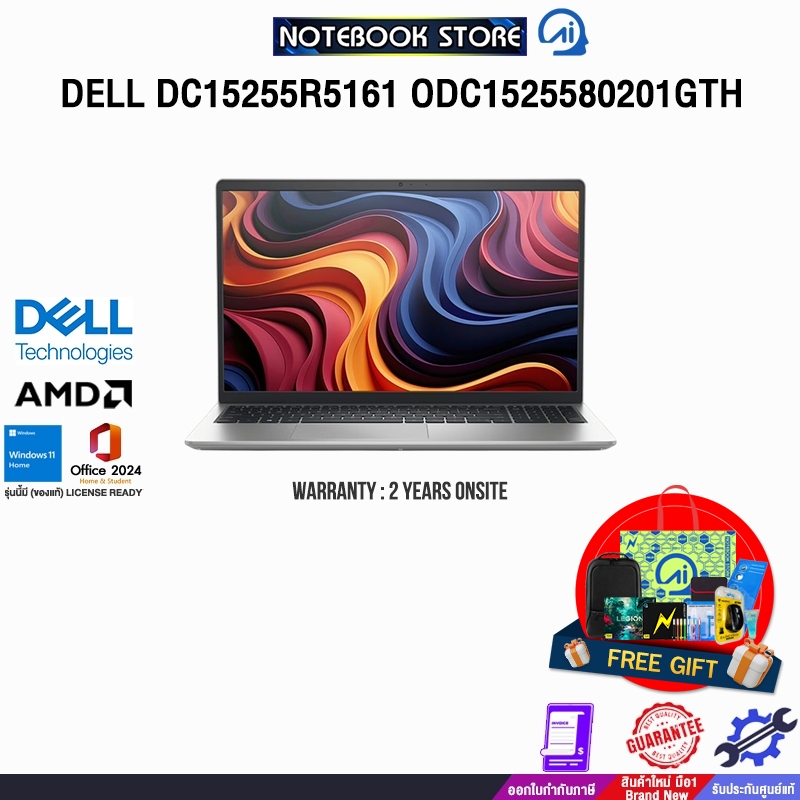 DELL DC15255R5161 ODC1525580201GTH /R5 7530U/ประกัน 2 Years Onsite