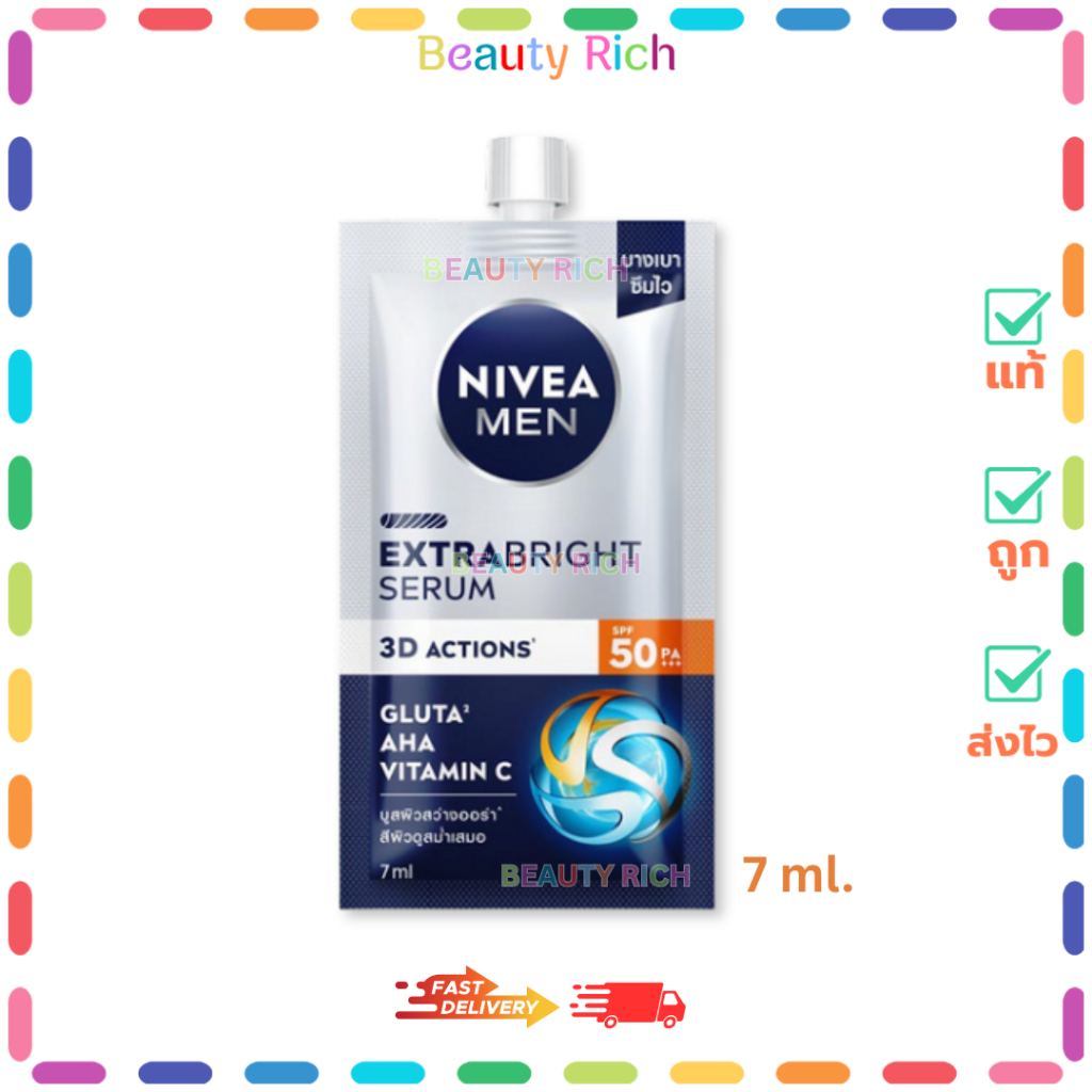 (1 ซอง) Nivea เมน เอ็กซ์ตร้า ไบรท์ เฟซ เซรั่ม SPF 50 กันแดดเซรั่มสูตรใหม่ (ปริมาณ 7 ml.)