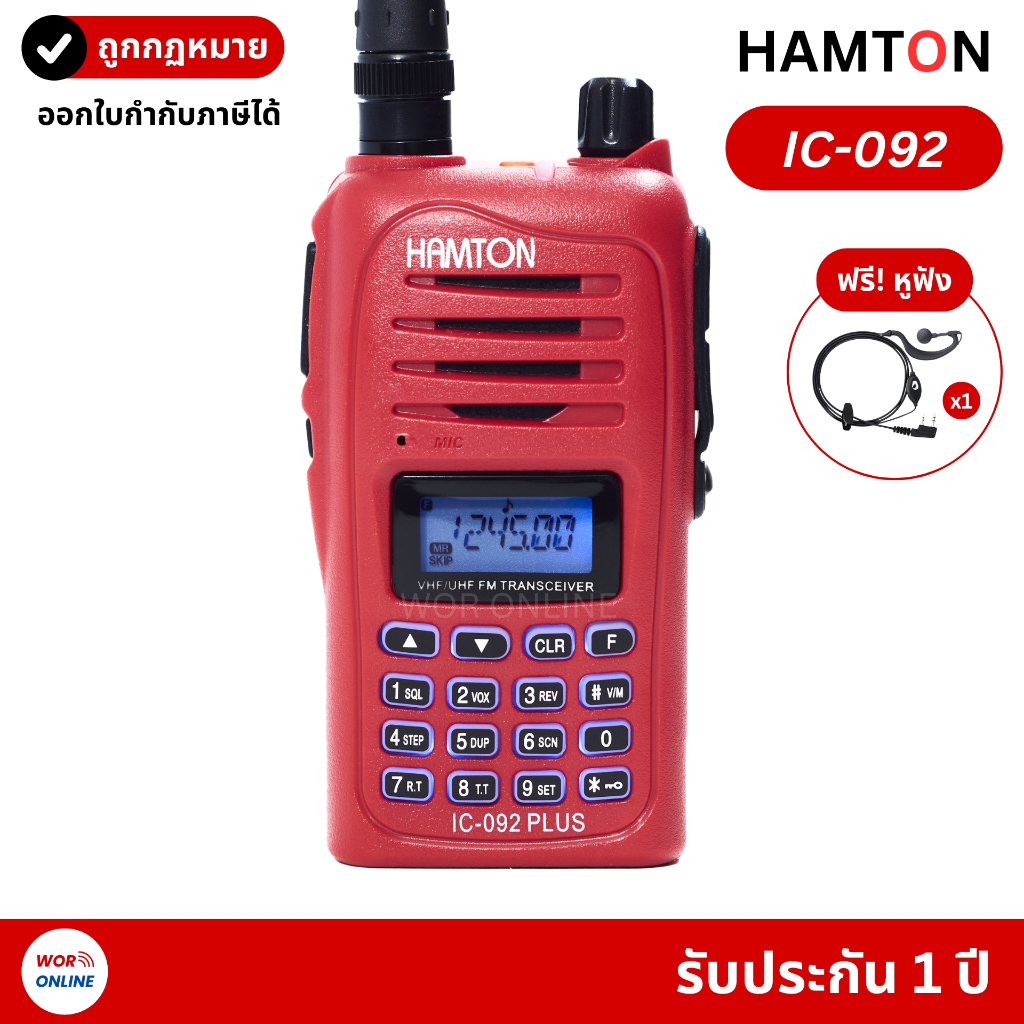 Hamton IC-092 วิทยุสื่อสาร 5W ถูกกฏหมาย มีทะเบียนกสทช. ความถี่ 245 MHz สำหรับประชาชน รับประกัน 1 ปี