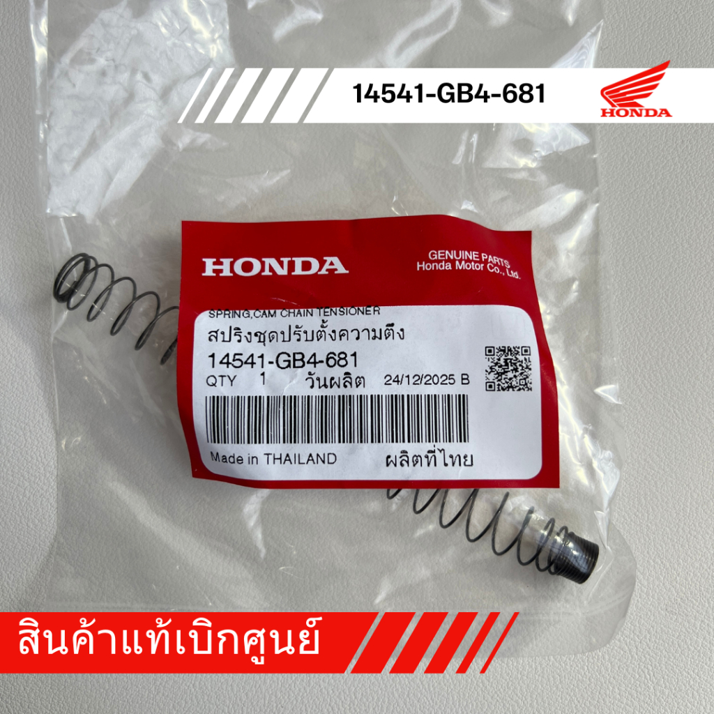 สปริงกระบอกดันโซ่ Wave ทุกรุ่น แท้เบิกศูนย์ ( รหัส 14541-GB4-681 )