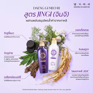 [แพ็คคู่] DGMR - แทงกีโมรี JINGI Anti-Hair Loss สูตรจินจิ แพ็คคู่แชมพูคู่ครีมนวด ช่วยลดผมร่วงเพิ่มผมหนา ขนาด 300 ml.