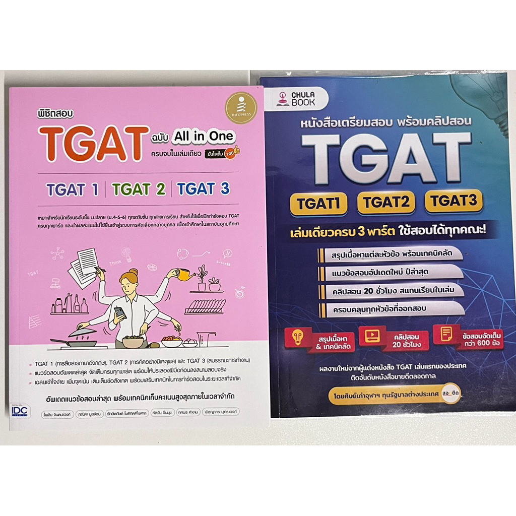 [ พร้อมส่ง ] หนังสือTGAT