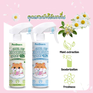 Petcho (PetStern) สเปรย์ดับกลิ่นสัตว์เลี้ยง กำจัดกลิ่น ฆ่าเชื้อ สำหรับสุนัข แมว นก แฮมสเตอร์