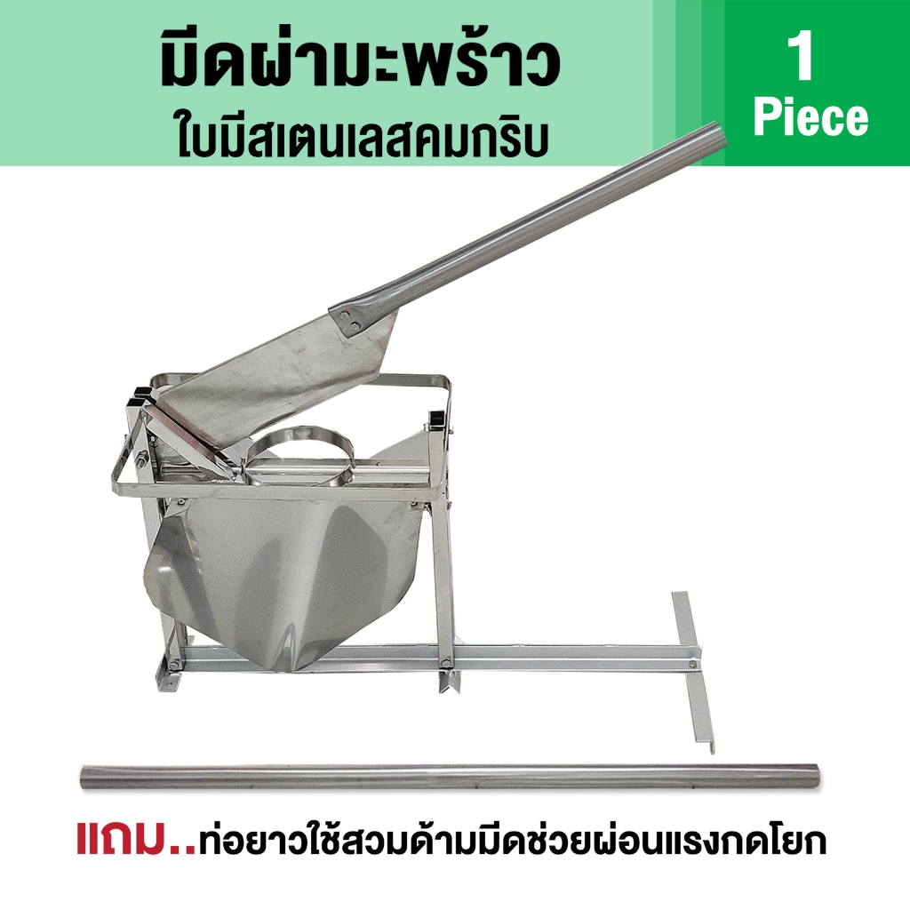 หมอมวลชน  มีดผ่ามะพร้าว..ใบมีดสเตนเลสคมกริบ