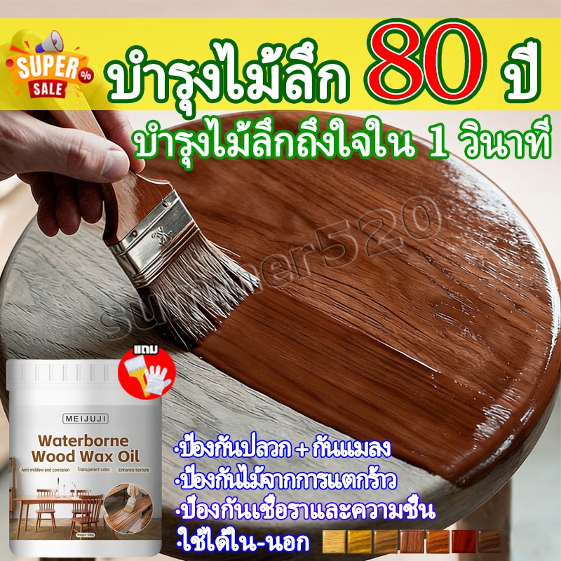 สีย้อมไม้ สีทาไม้ สีเคลือบเงาไม้ บำรุงไม้ลึก ป้องกันไม้จากการแตกร้าว   ป้องกันเชื้อราและมอด สีน้ำเคลือบไม้ สีวอลนัท