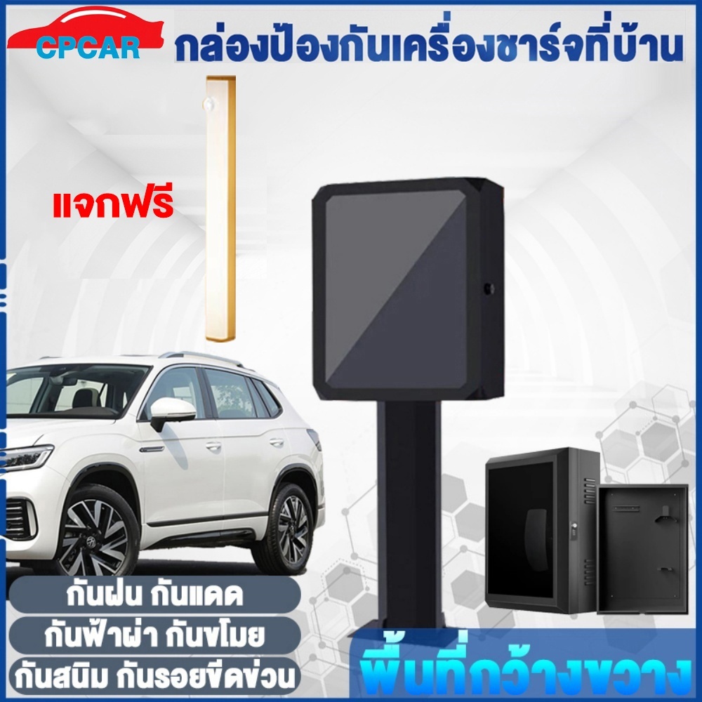 ตู้เก็บเครื่องชาร์จรถยนต์ไฟฟ้าติดผนัง กันน้ำ ทนทาน ปลอดภัย สำหรับ EV