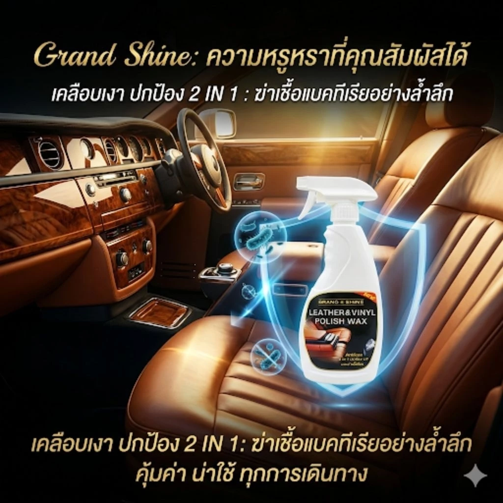 น้ำยาเคลือบเบาะหนัง ยาง พลาสติก ไวนิล ปกป้อง UV ไม่มีกลิ่น thumbnail 3