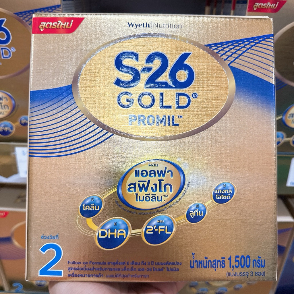S-26 Gold Promil นมผง เอส-26 โกลด์ โปรมิล สูตร 2 1500 กรัม