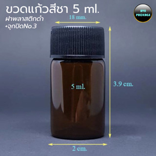 ขวด 5 มล.(50ใบ) ขวดแก้ว ใส สีชา + จุก+ฝาพลาสติกมีเดือย (ร้าน…