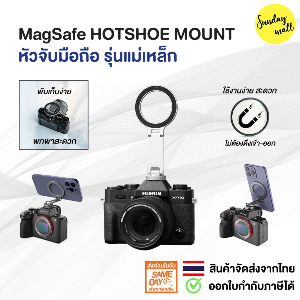ขาจับมือถือ MagSafe พับได้ Hot Shoe Mount ติดกล้อง / ขาตั้ง ปรับแนวตั้งแนวนอน Sundaymall