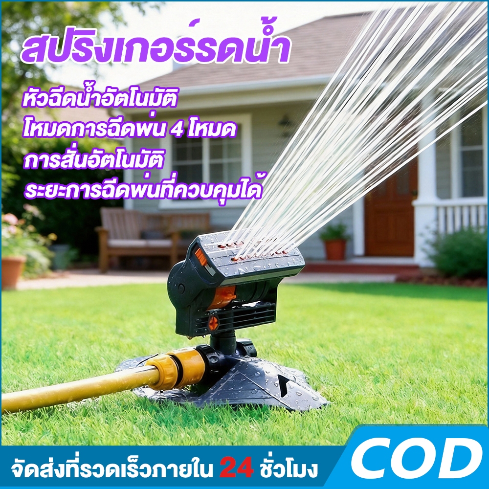 สปริงเกอร์สนามหญ้า หัวฉีดน้ำอัตโนมัติ สามารถปรับอัตราการไหลได้ การรดน้ำในสวน การรดน้ำและการบำรุงรักษา