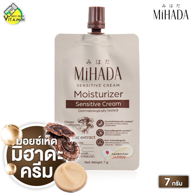 MiHADA Moisturizer Sensitive Cream มิฮาดะ มอยเจอร์ไรเซอร์ เซนซิทีฟ ครีม [7 g.] มอยซ์เห็ด มอยซ์เห็ดมิฮาดะ