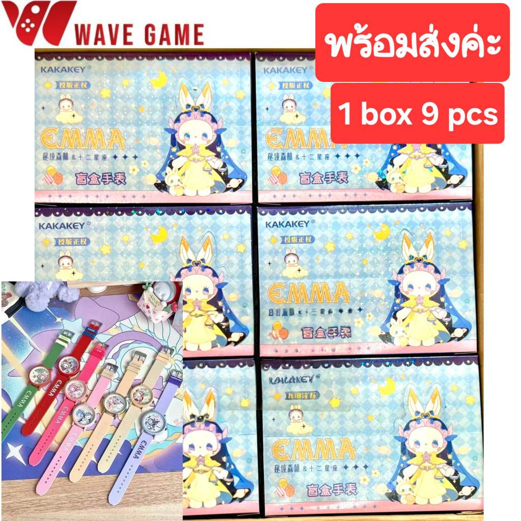 ( พร้อมส่ง ) กล่องสุ่ม / ยกบล็อก emma zodiac blind box watch kakakey lucky emma นาฬิกาข้อมือ