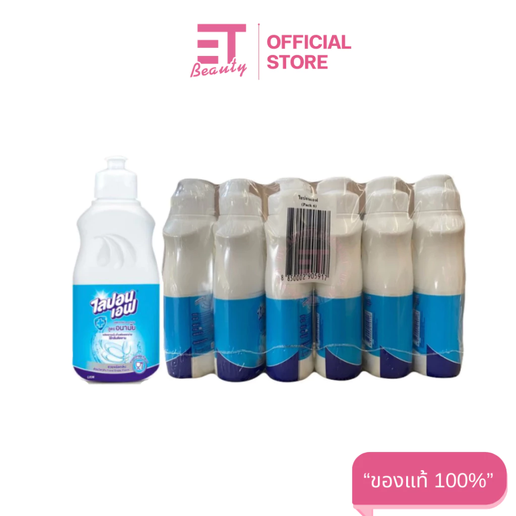 etbeauty [ ยกแพ็ค ] ไลปอนเอฟ สูตรอนามัย น้ำยาล้างจาน 150มล. x6 ขวด