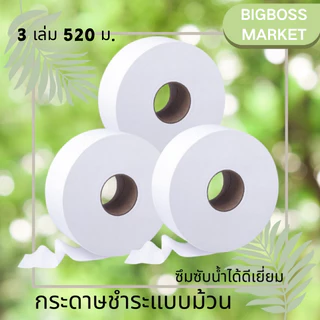 การดาษชำระแบบม้วน Inspire (ยกลัง) เนื้อการดาษจากเยื้อธรรชาติ ซึมซับน้ำดี การดาษชำระ กระดาษทิชชู่