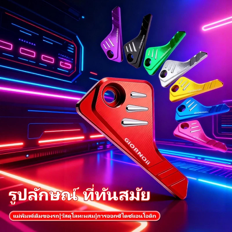 ฝาครอบป้องกันเซ็นเซอร์ Giorno+ thumbnail 7