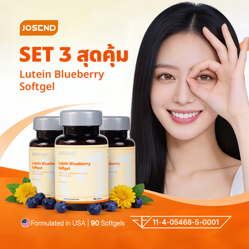 [พร้อมส่ง] JOSEND Lutein Blueberry (US Formulated) วิตามินบำรุงสายตา ลูทีน กรองแสงสีฟ้า ลดตาแห้ง ตาล้า - 90 Softgel