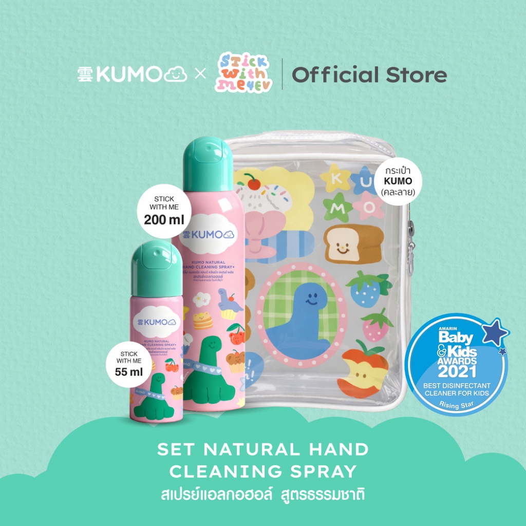 (1 ขวด) KUMO x STWM สเปรย์​แอลกอฮอล์ 73% ฟู้ดเกรด 1 ขวด ขนาด 55ml/ 200ml และกระเป๋า 1 ใบ คละลาย ผลิตจากแอลกอฮอล์ธรรมชาติ