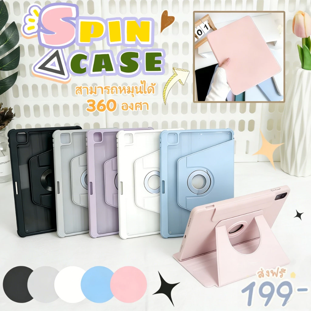 เคสไอแพดหมุนได้ 360° สำหรับ iPad Air7/6/5/4 M3 Gen11/10/9/8/7 A16 Pro11/12.9 นิ้ว ตั้งได้ หมุนสะดวก