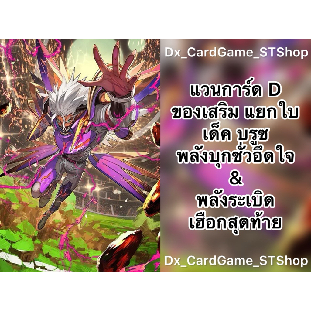 New❗️แวนการ์ด D แยกใบ ของเสริม เด็ค บรูซ ดาร์คสเตทส์ ทริกเกอร์ D-BT02-1 D-BT04-1 D-BT06-2 D-BT09-2 V