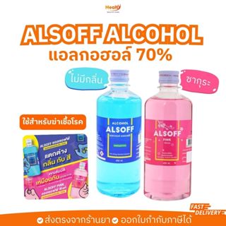 พร้อมส่ง ส่งไวมาก!! ALSOFF แอลกอฮอล์ 70% - สำหรับทำความสะอาด…