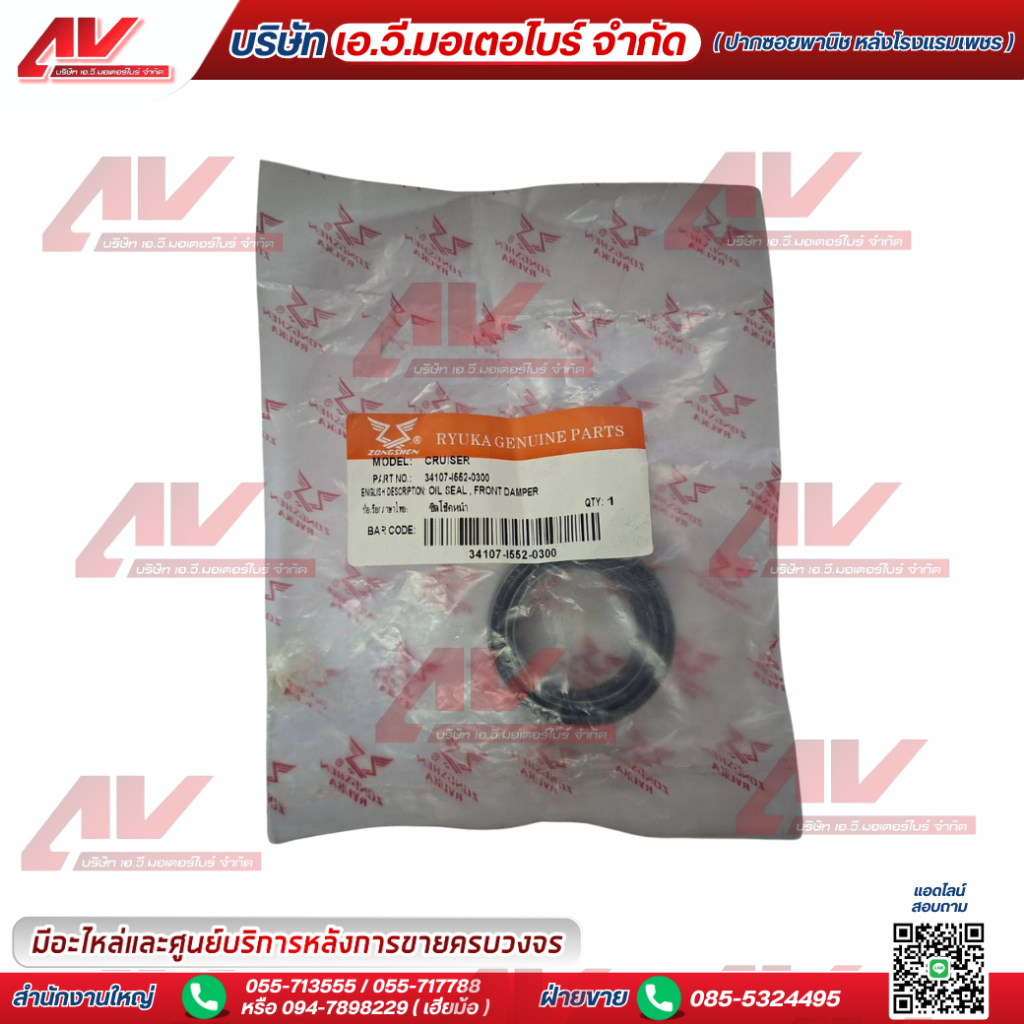 ซีลโช๊คหน้า RYUKA Infinity 125