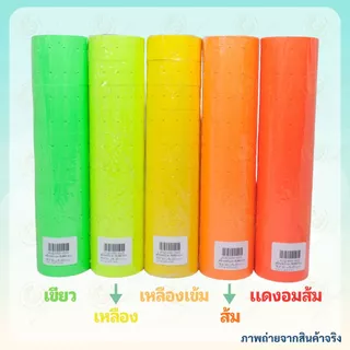 สติ๊กเกอร์ป้ายราคา 1แถว10ม้วน 5,000 ดวง ป้ายราคา สติ๊กเกอร์ตีราคา ป้ายตีราคา กระดาษตีราคา