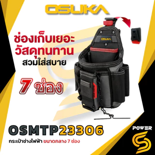 🔥ส่งด่วน🔥 Osuka กระเป๋าเครื่องมือช่าง และเข็มขัด พยุงหลัง สำหรับช่าง อเนกประสงค์ รุ่น OSMTP23301-13