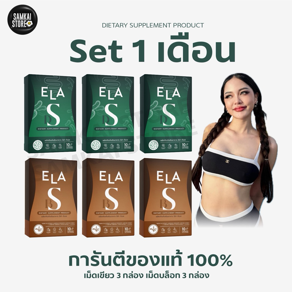 📌ส่งด่วน ในไลฟ์ มีโค้ด เซต1เดือน  ELADS อีล่าดีเอส นะนุ่น 1แผง 10แคปซูล อีหล้าดีเอส เม็ดบล็อคนะนุ่น