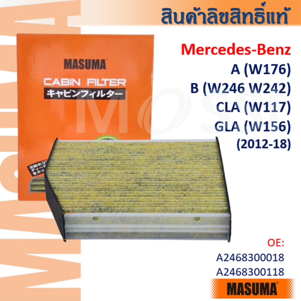 MASUMA🟠 Benz A(W176) B(W246 W242) CLA(W117) GLA(W156) OE:A2468300018 Cabin Filter #CFZ006