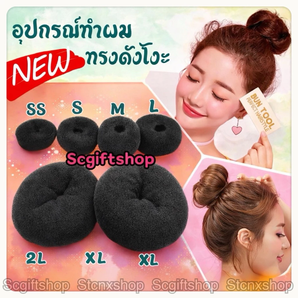 (ส่งจากเชียงใหม่) อุปกรณ์ทำผมทรงดังโงะ (ราคา:1ชิ้น) ที่ทำผมดังโงะ มวยผม เกล้าผม โดนัททำผมดังโงะ
