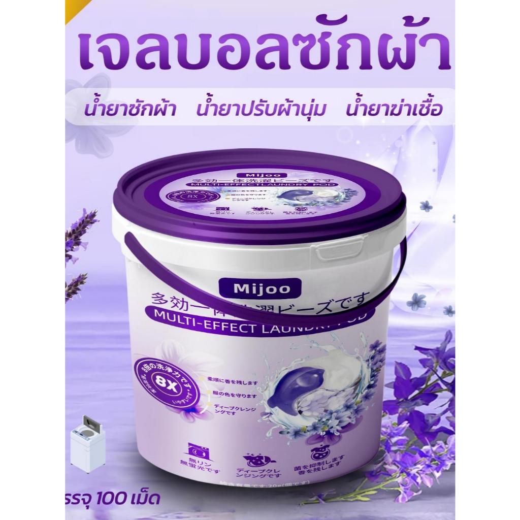 MIJOO นํ้ายาซักผ้า แบบเม็ด สูตรพรีเมียมเข้มข้น3in1 หอม8เท่าเจลบอลซักผ้านํ้ายาปรับผ้านุ่ม