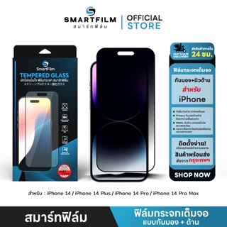smartfilm ฟิล์มกันมอง + ผิวด้าน 9H For iphone 14 pro max 14 …
