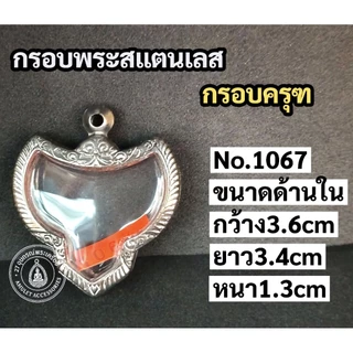 กรอบสแตนเลส กรอบครุฑ