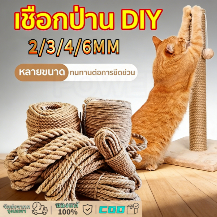 DIY เชือกป่าน เชือกสําหรับแมวโพสต์ เชือกป่าน เชือกมะนิลา มีให้เลือก ความหนา:2/3/4/5/6มม. เพื่อป้องกันเฟอร์นิเจอร์