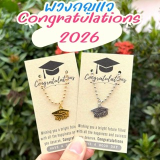 พวงกุญแจปัจฉิม รับปริญญา congratulations2026